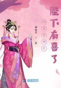 回稟丞相之陛下有喜了