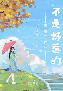穿越之女配不是好惹的