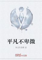 平凡不卑微在線閱讀
