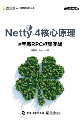 Netty 4核心原理与手写RPC框架实战最新章节-Netty 4核心原理与手写RPC框架实战最新章节无弹窗全文阅读-QQ阅读女生网