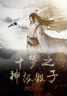 斗羅之神級骰子