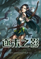 逐末之影在線閱讀