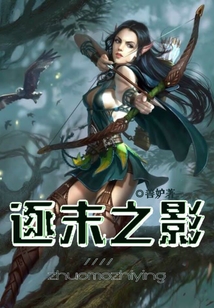 逐末之影