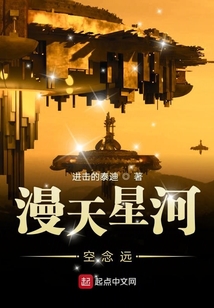 漫天星河空念远