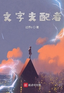 文字支配者