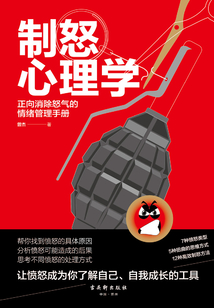 制怒心理學