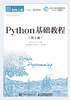 Python基础教程（第2版）