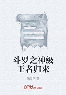斗羅之神級王者歸來