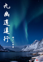 九幽逍遥行在线阅读