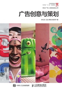 廣告創意與策劃