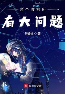 这个收容所有大问题