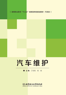 汽車維護