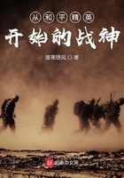 从和平精英开始的战神在线阅读