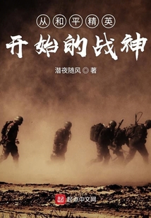 從和平精英開始的戰神