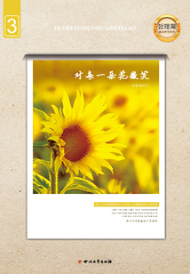 對每一朵花微笑