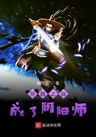 阴阳师的成长异闻录在线阅读