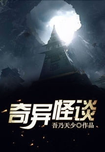 奇異怪談