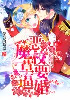 惡魔校草要逼婚在線閱讀