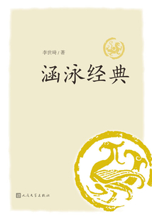 涵泳經(jīng)典