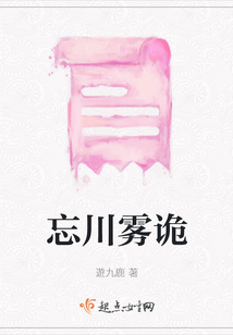 忘川霧詭