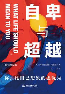 自卑與超越(精裝典藏版)
