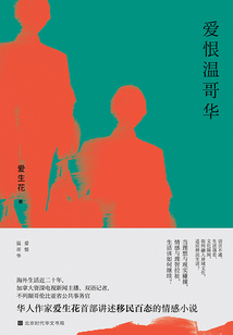 爱恨温哥华