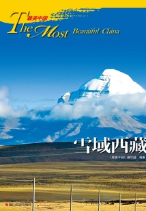 最美中國·雪域西藏