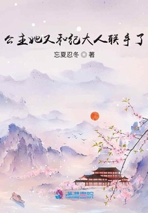 公主她又和紀大人聯手了