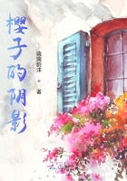 櫻子的陰影在線閱讀
