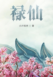 缺仙
