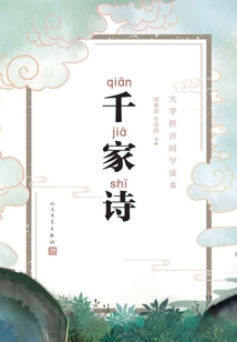 千家詩