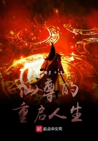 仙尊的重啟人生在線閱讀