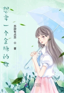 想要一個(gè)全糖的你