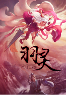 羽靈