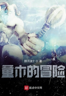童木的冒險