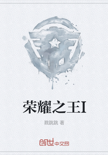 榮耀之王I