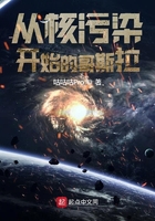 從核污染開始的哥斯拉在線閱讀