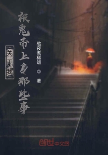 我的體內有位鬼帝