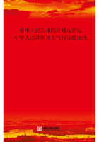 中华人民共和国环境保护法 中华人民共和国大气污染防治法（2015年版）在线阅读