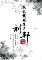 從無賴到帝王：劉邦在線閱讀