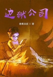 邊獄公司
