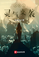 末世之靈氣來(lái)襲在線閱讀