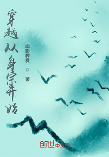 穿越從身宗開始