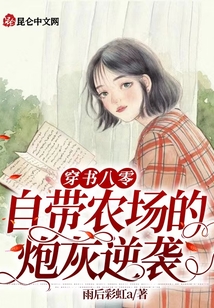穿書八零:自帶農(nóng)場的炮灰逆襲