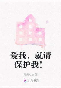 If You Love Me, Please Protect Me!