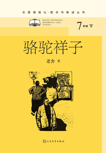 駱駝祥子