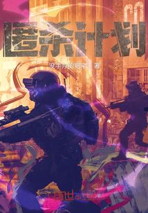 匿殺計劃