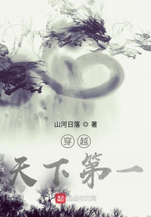 穿越天下第一