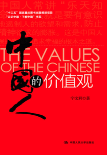 中國人的價值觀