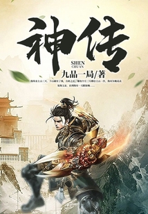 神傳